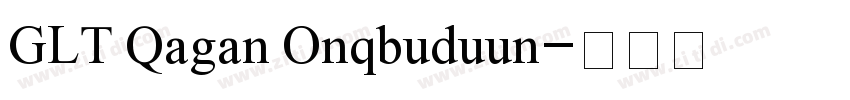 GLT Qagan Onqbuduun字体转换 GLT Qagan Onqbuduun字体转换